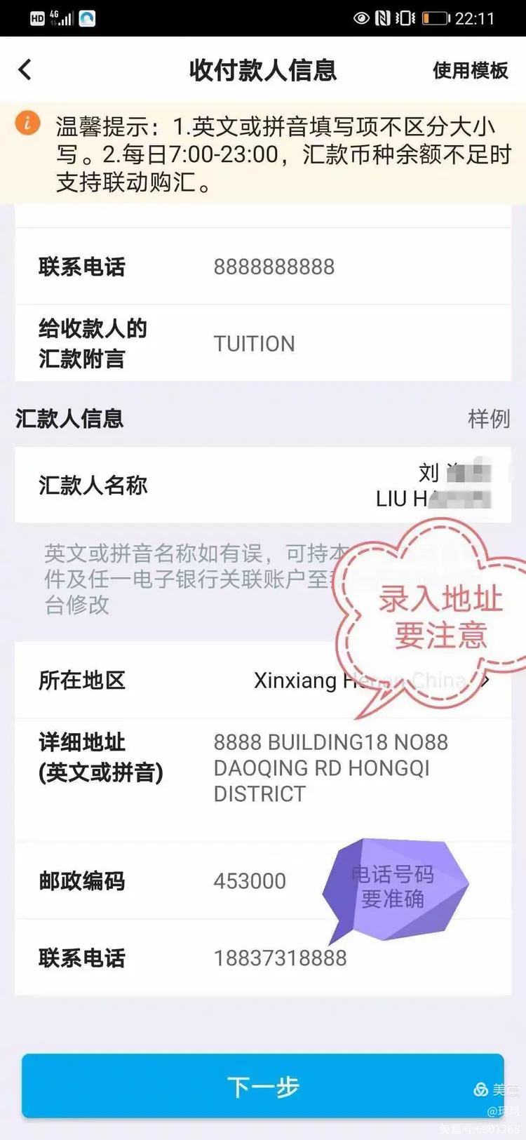 跨境汇款就选中国银行——手机银行操作指南